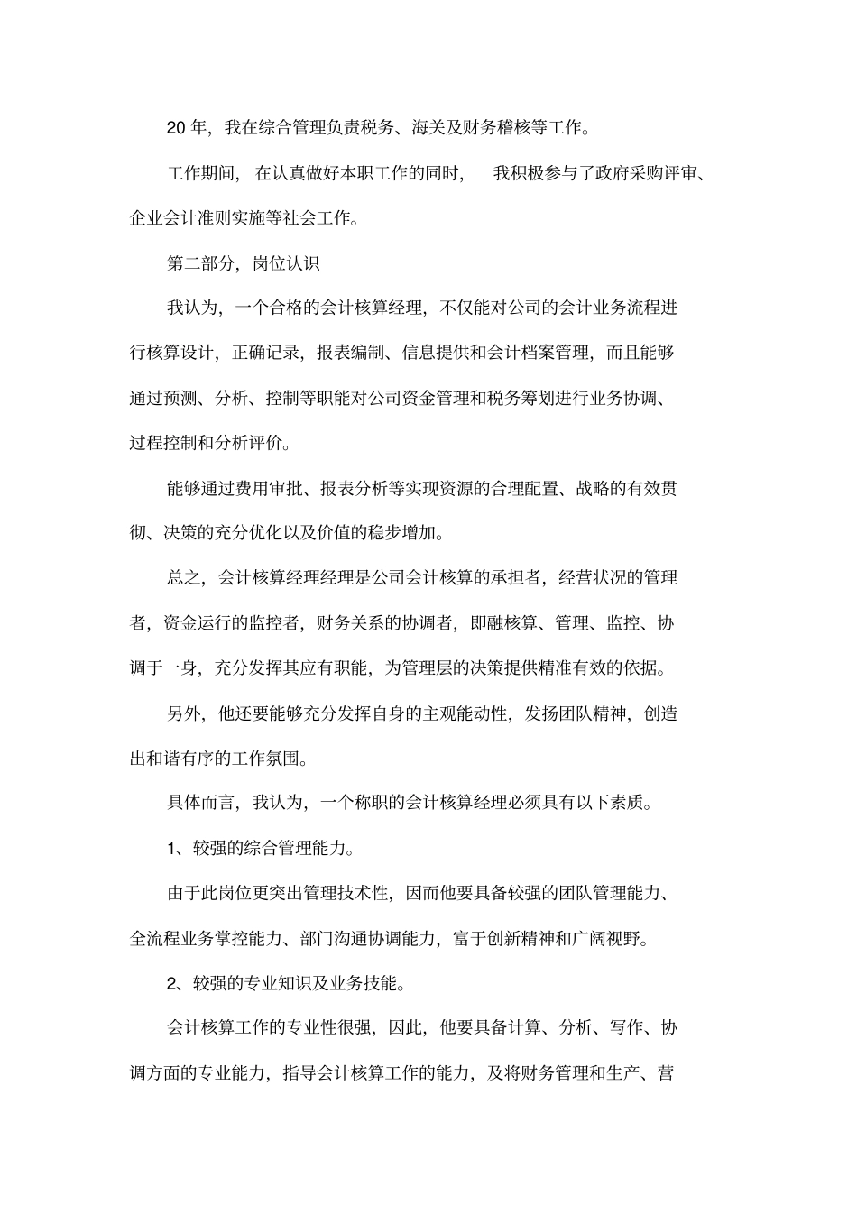 会计电算化自荐书_第2页