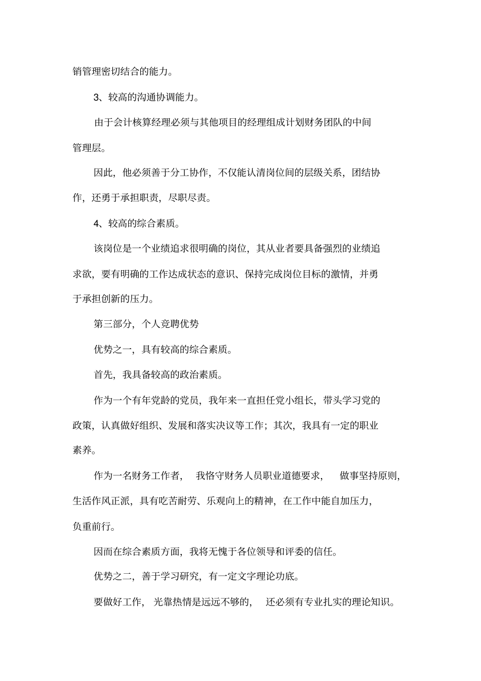 会计电算化自荐书_第3页