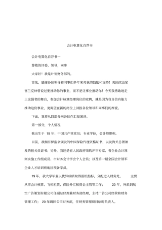 会计电算化自荐书