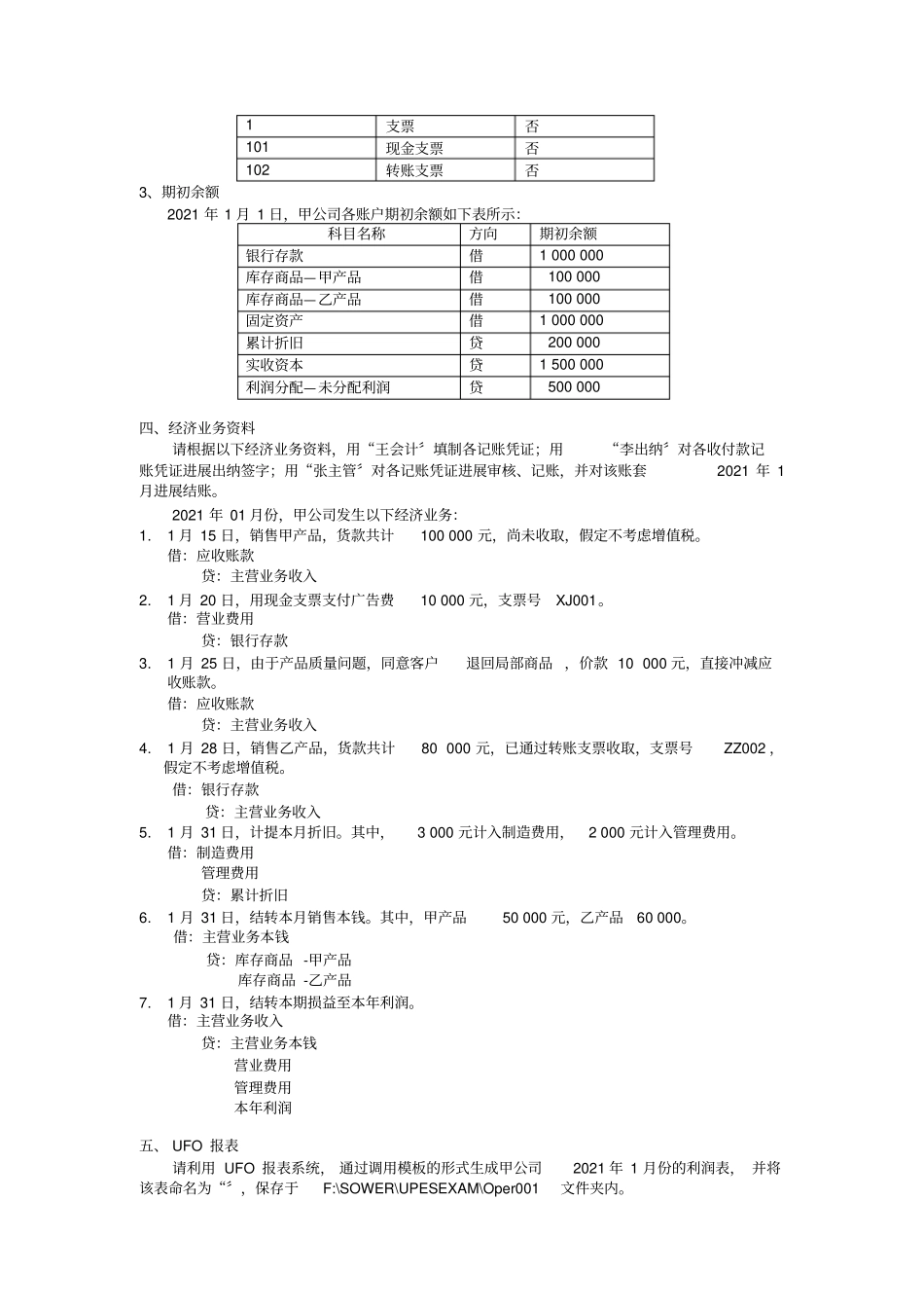 会计电算化账套练习题_第2页