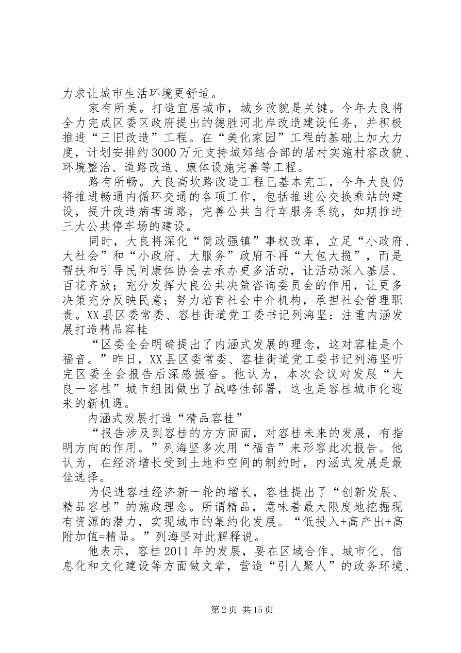 提升群众安全感发言_第2页