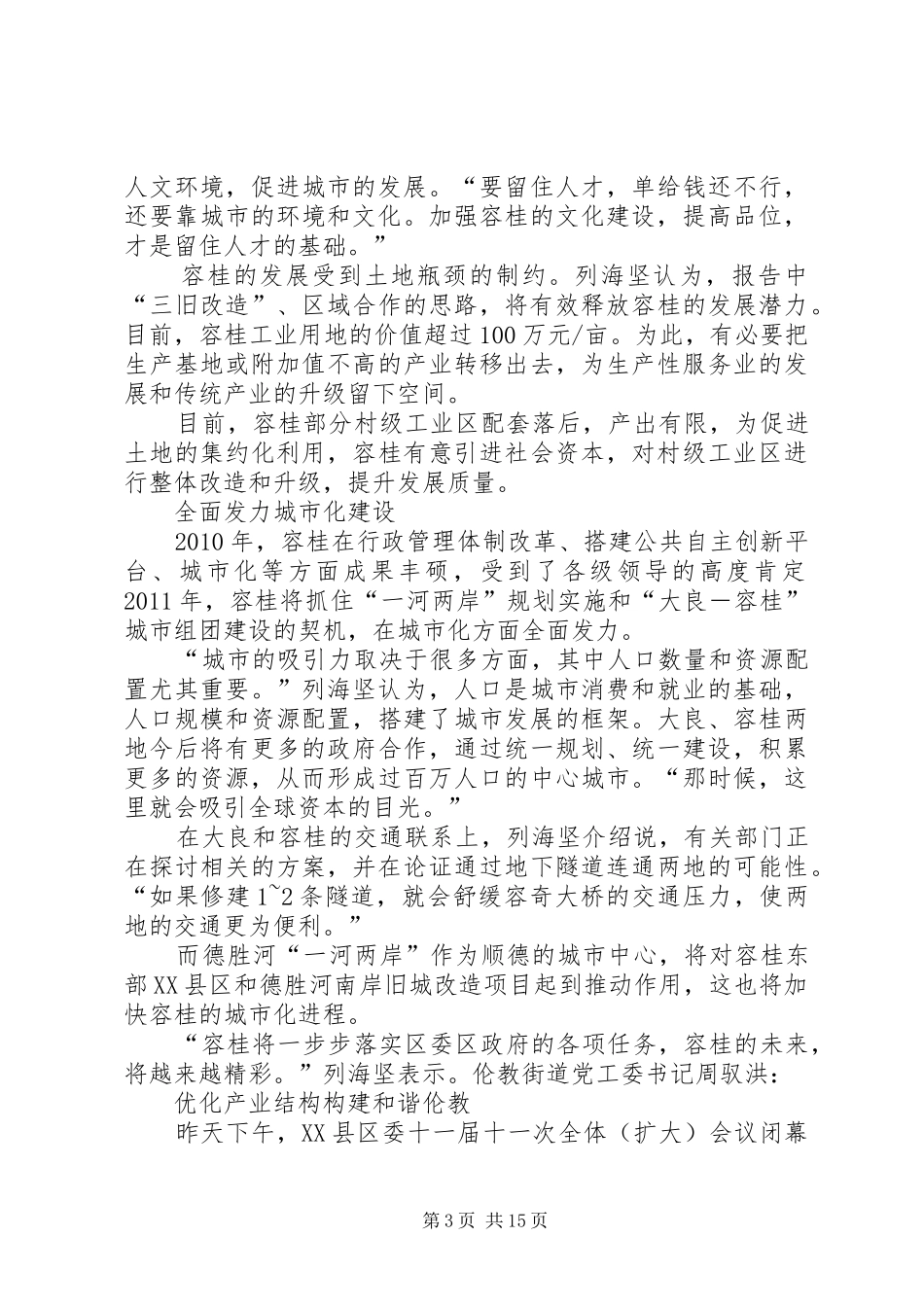提升群众安全感发言_第3页