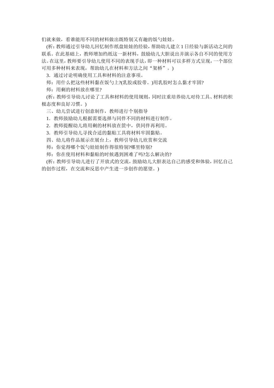 中班艺术：饭勺娃娃_第2页