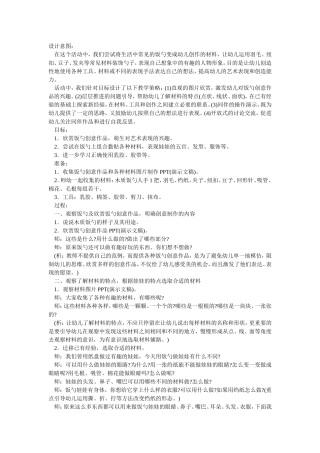 中班艺术：饭勺娃娃