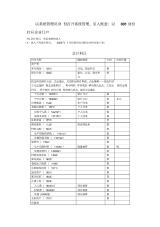 会计电算化课后题