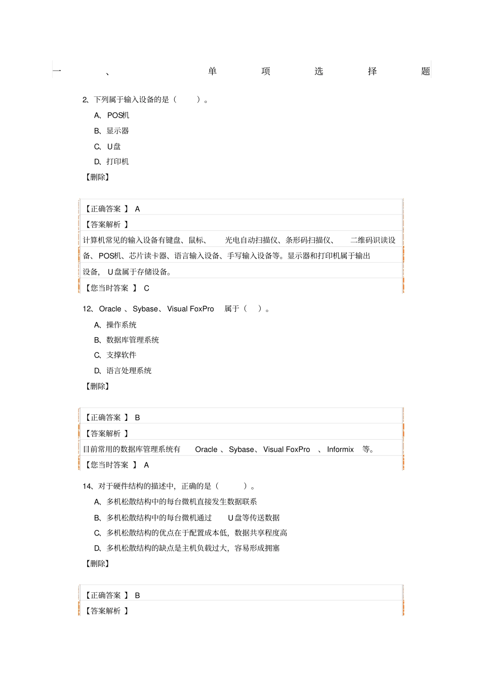 会计电算化试题及答案_第1页