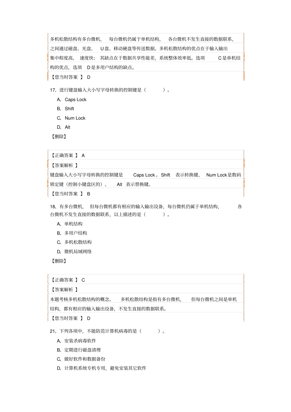 会计电算化试题及答案_第2页