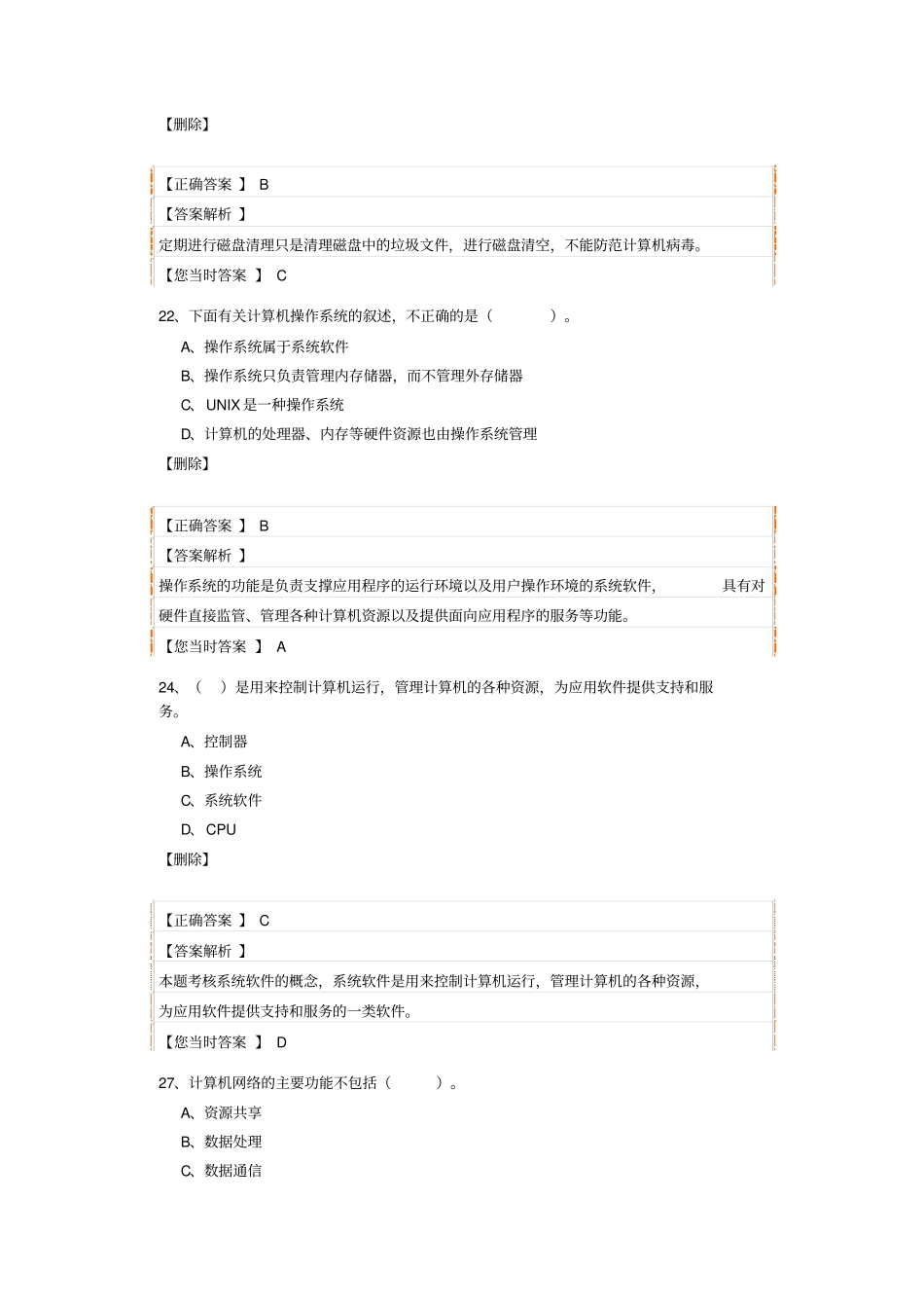 会计电算化试题及答案_第3页