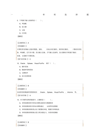 会计电算化试题及答案
