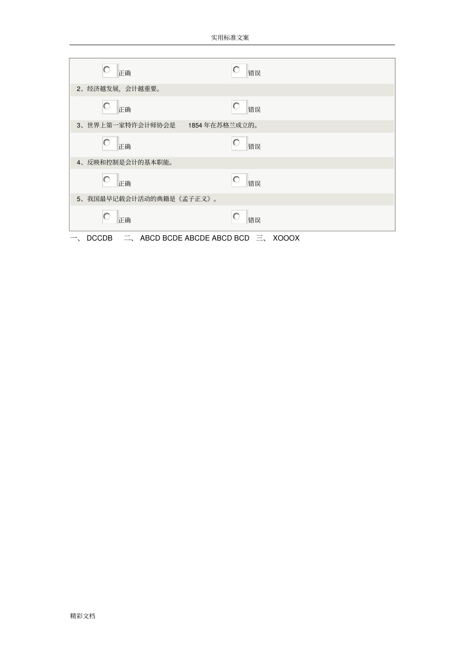 会计的学基础第01章在线测试_第3页