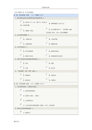 会计的学基础第01章在线测试