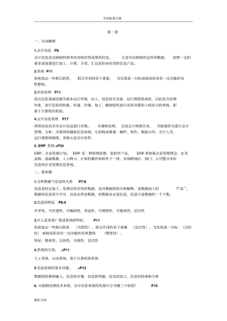 会计的信息系统复习资料2018