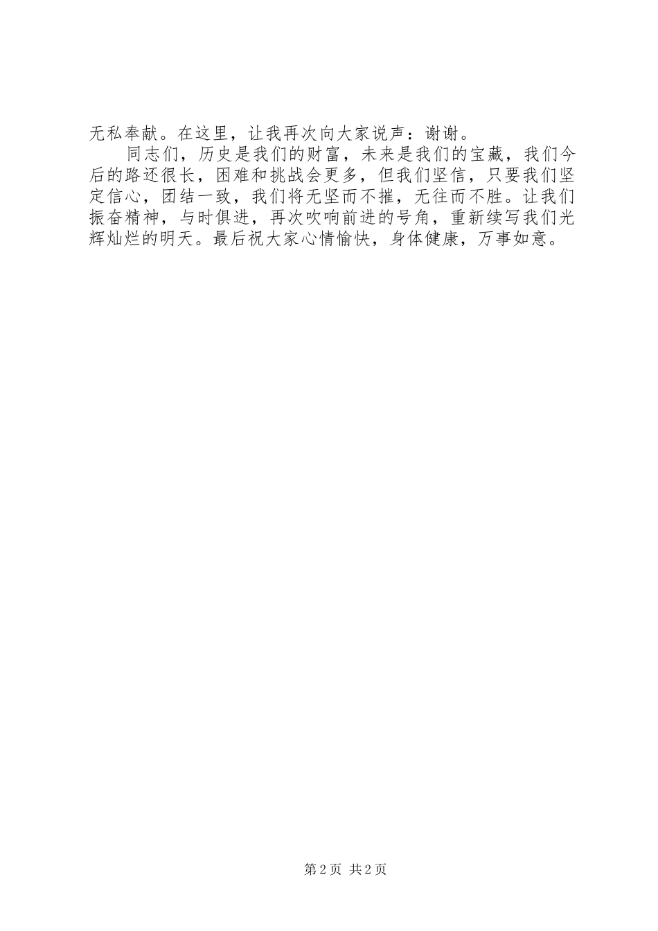 公司成立十周年讲话发言_第2页