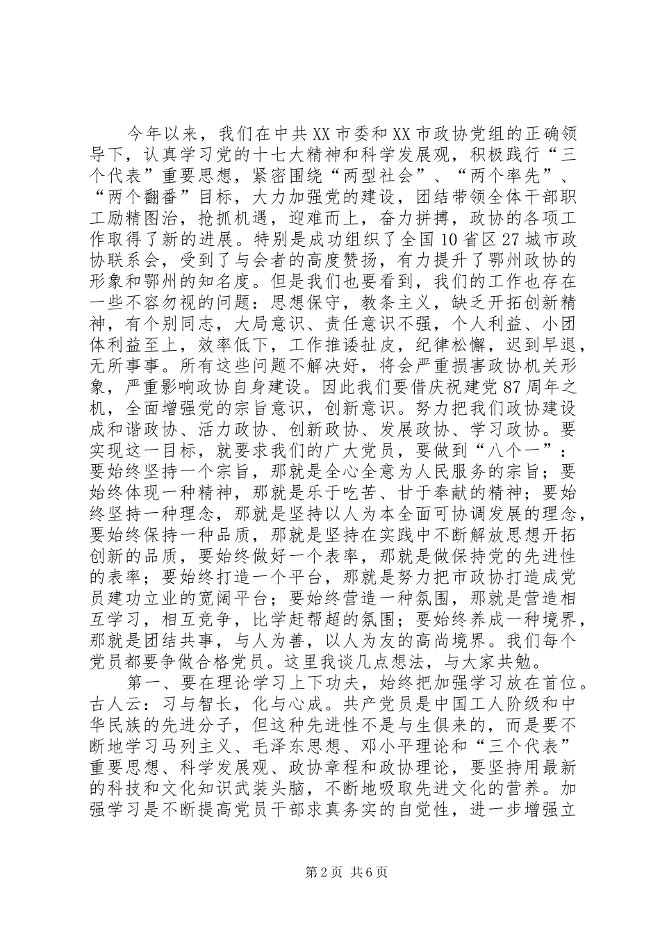 在建党87周年庆祝大会上的讲话发言_第2页