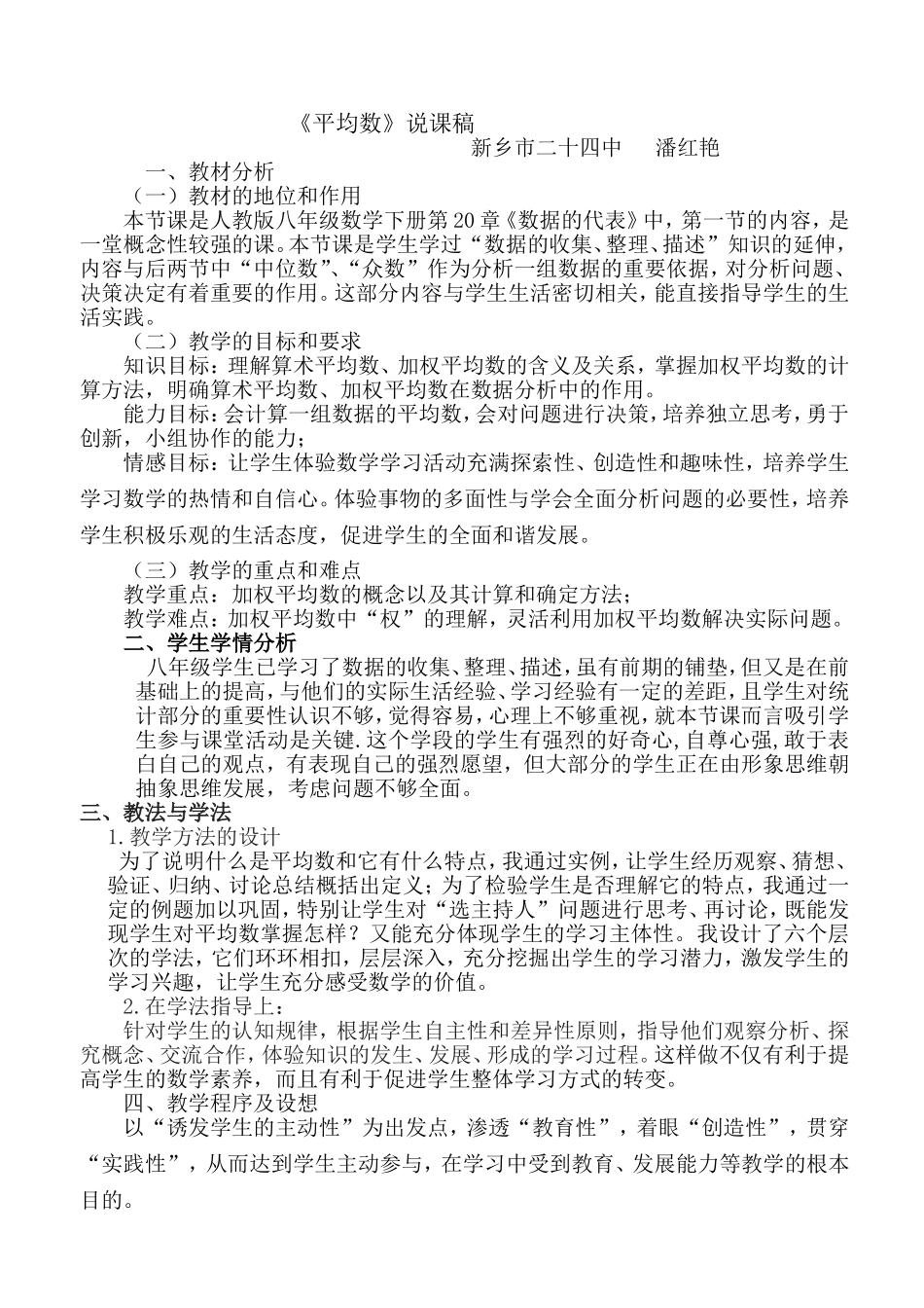 平均数说课稿 (2)_第1页