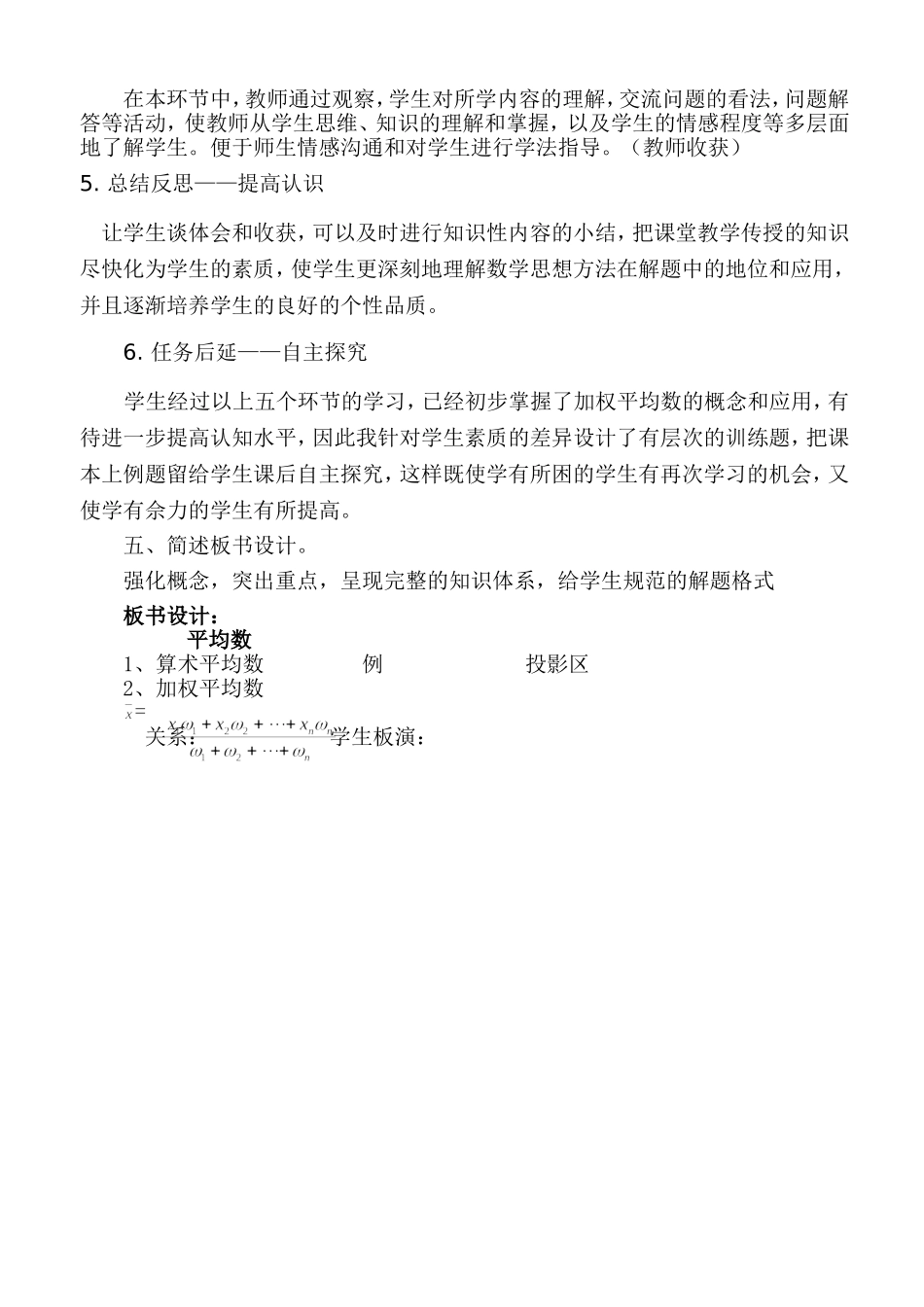 平均数说课稿 (2)_第3页