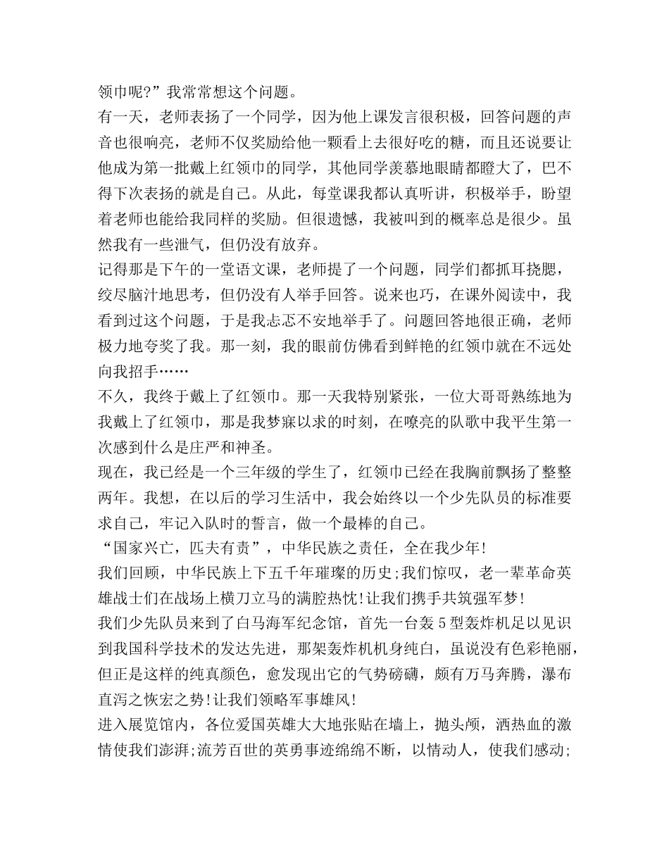 第八次少代会观后感心得体会作文作文 _第2页