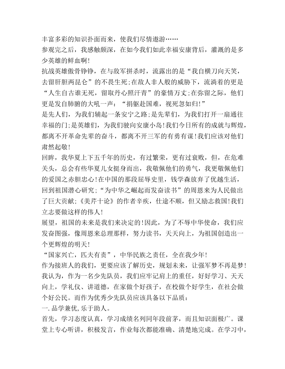 第八次少代会观后感心得体会作文作文 _第3页