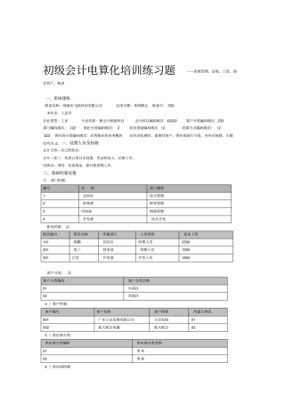 会计电算化资料全套!系统管理总账工资固定资产报表练习题新