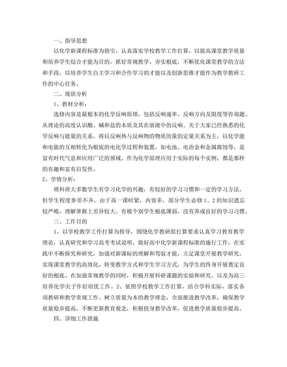 高中化学教学工作参考计划 _第2页