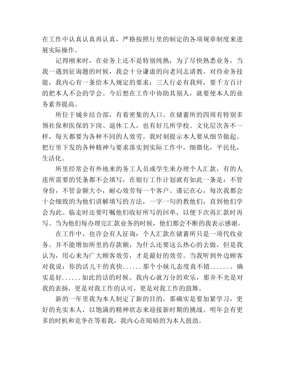 儿科2020年度工作参考计划范文 _第3页