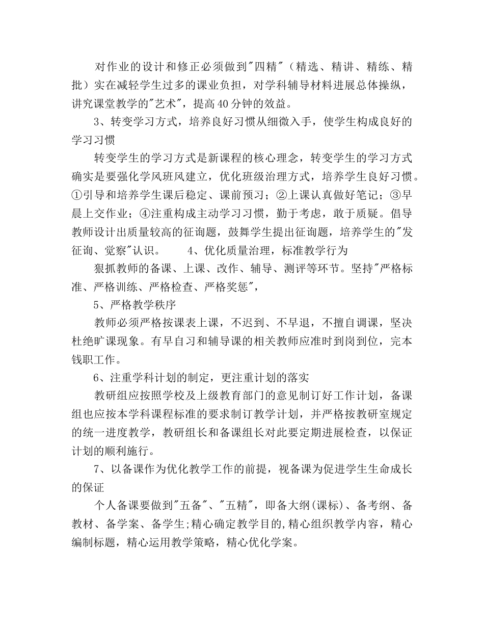 第一学期英语教学工作参考计划 _第2页