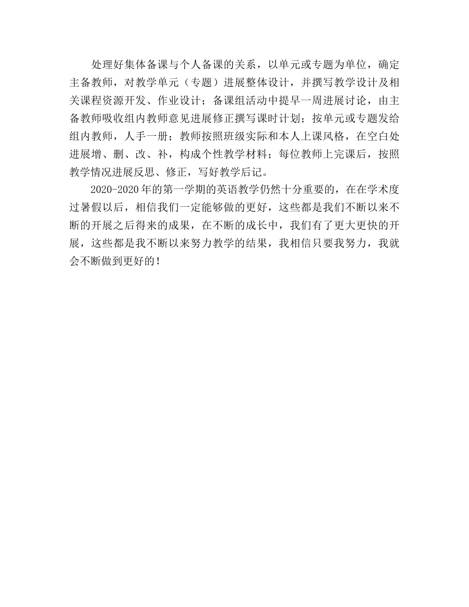 第一学期英语教学工作参考计划 _第3页