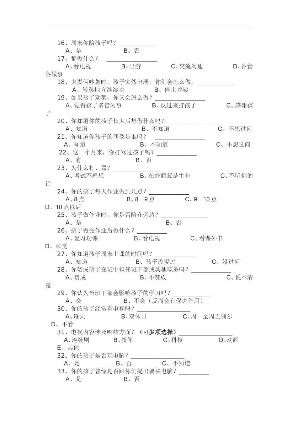 家长调查问卷 (5)_第2页