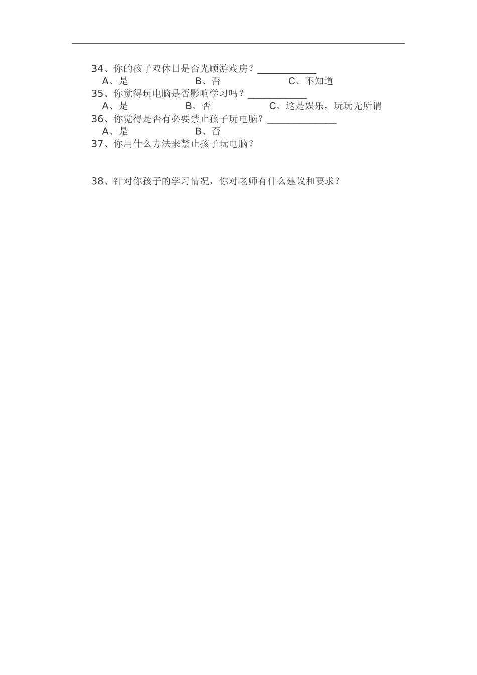 家长调查问卷 (5)_第3页