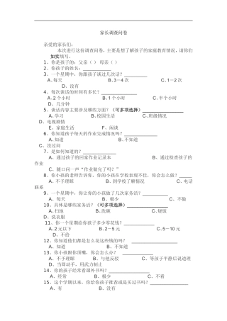 家长调查问卷 (5)