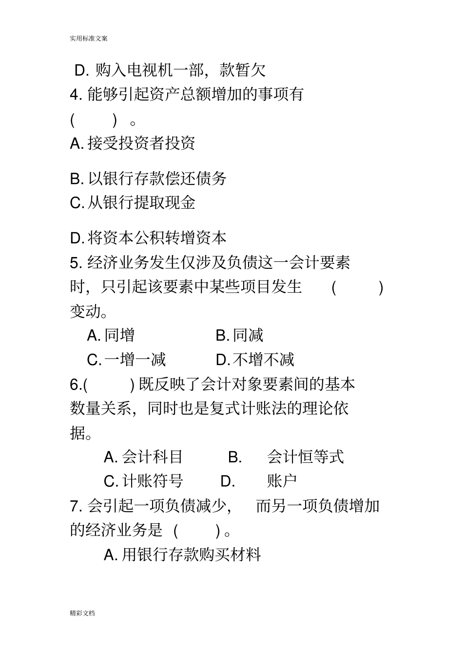 会计的要素练习题目_第2页