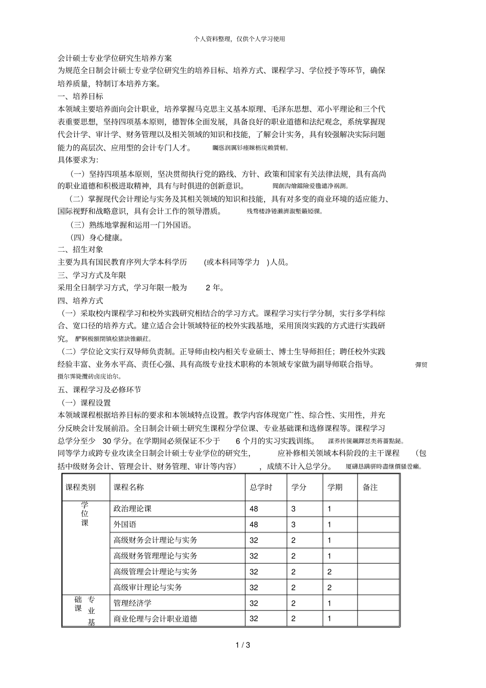 会计硕士专业学位研究生培养方案001_第1页