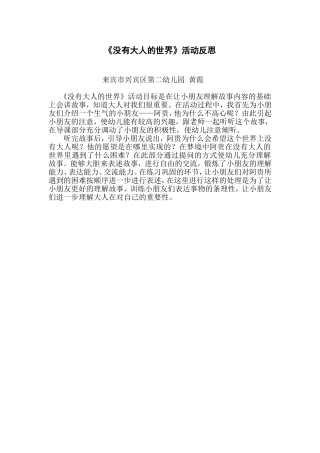 没有大人的世界教学反思