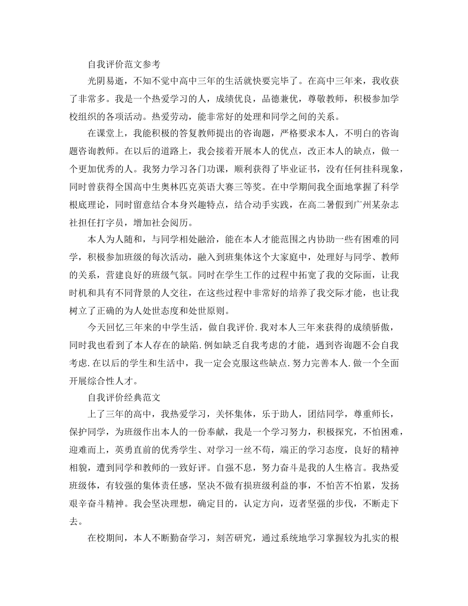 高生自我评价500字经典参考范文分享 _第2页