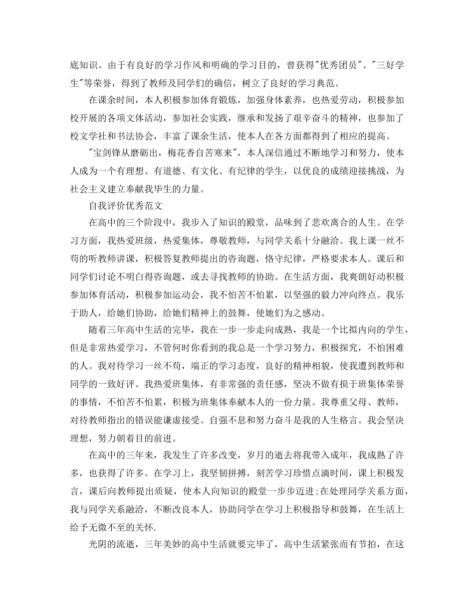 高生自我评价500字经典参考范文分享 _第3页