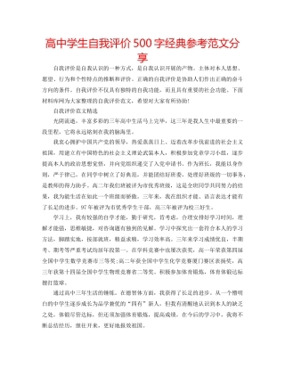 高生自我评价500字经典参考范文分享 