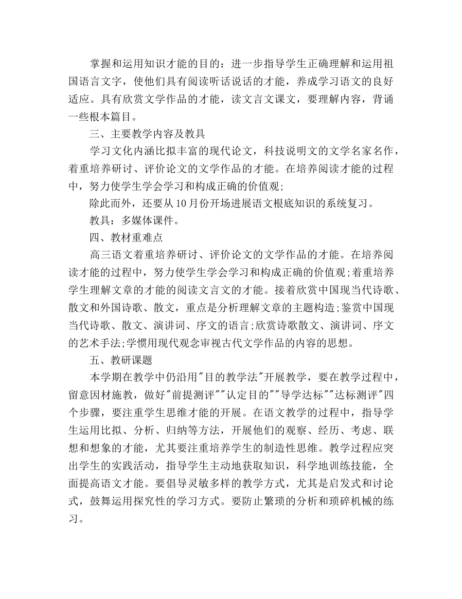 高三语文教师教学工作参考计划 _第2页