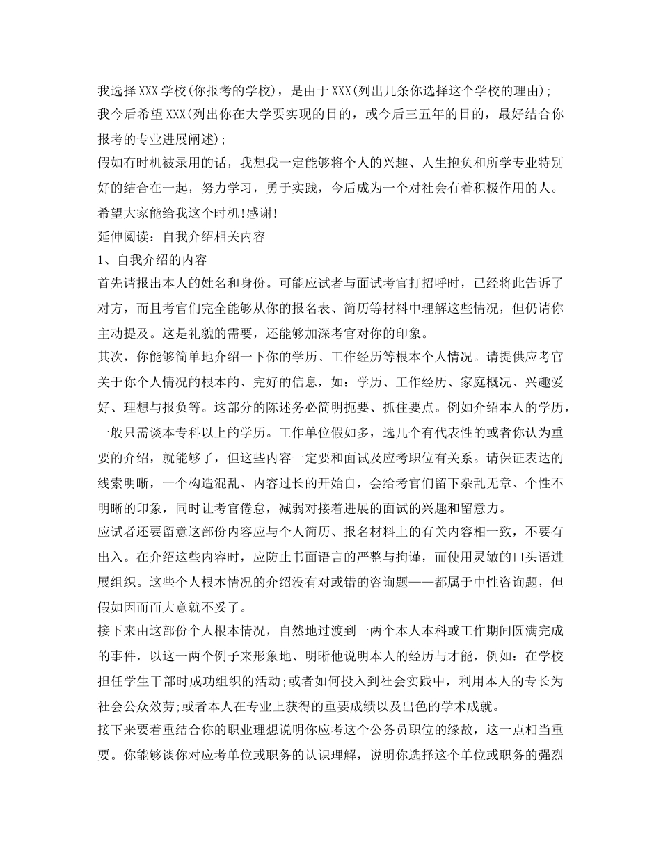 高职单招面试自我介绍参考精选范文 _第2页