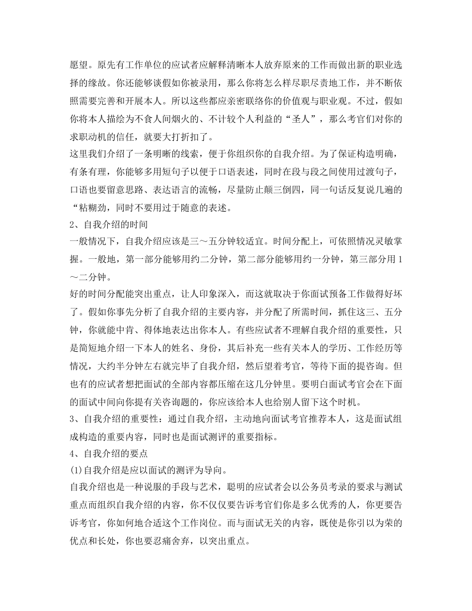 高职单招面试自我介绍参考精选范文 _第3页