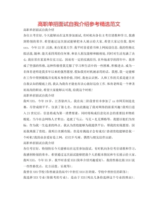 高职单招面试自我介绍参考精选范文 