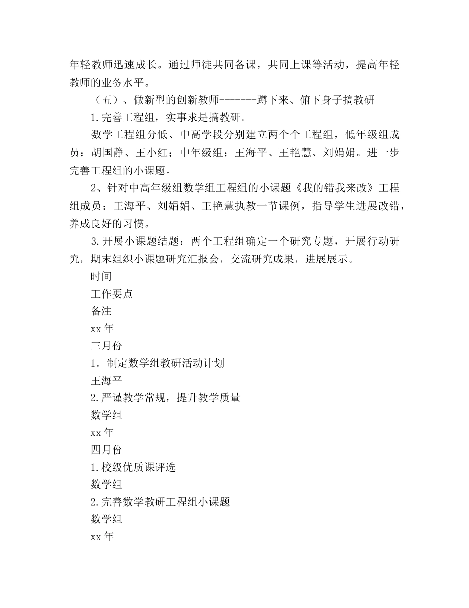 第二期数学学组教研工作参考计划范文 _第3页