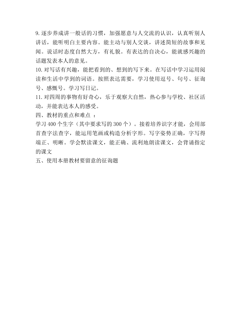 二年级语文教学参考计划 _第3页