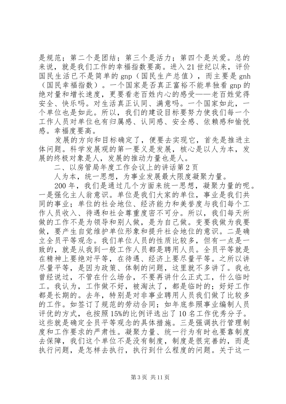 房管局年度工作会议上的讲话发言_第3页