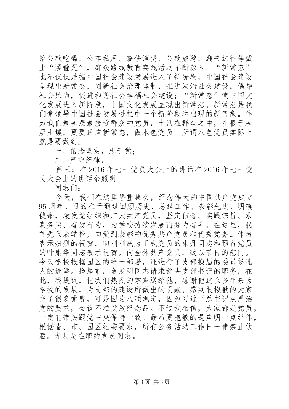 XX年兴农村支部书记在庆祝“七一”党员大会上的讲话发言_第3页