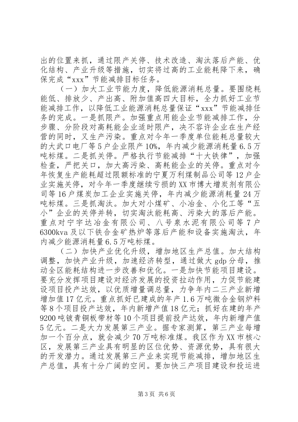 区长在全区节能减排工作会议上的讲话发言_第3页