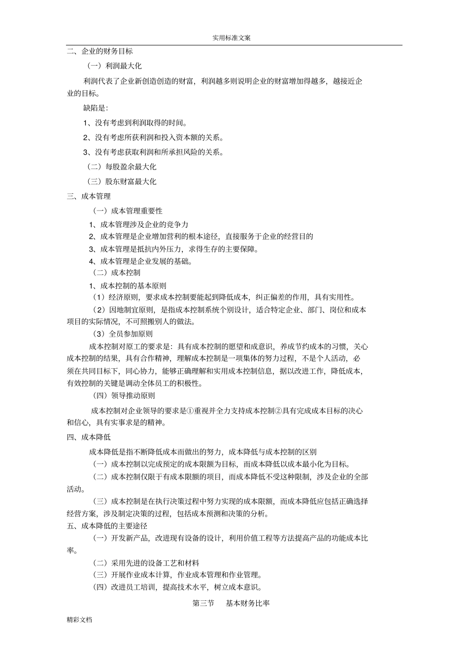 会计的知识培训资料_第2页