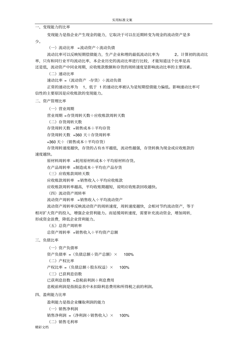 会计的知识培训资料_第3页