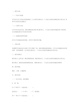 《10加几、十几加几及其减法》教学设计MicrosoftWord文档