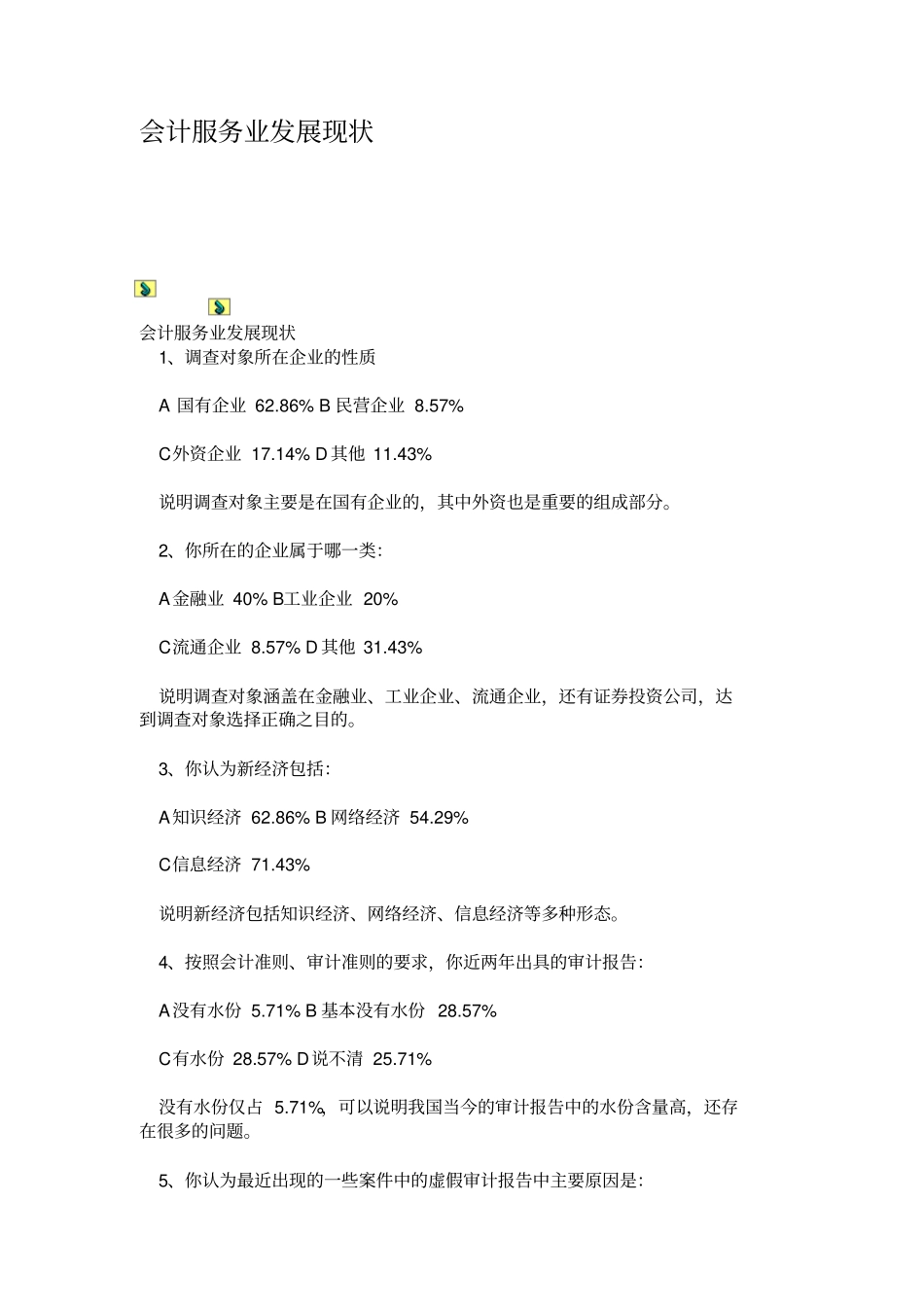 会计服务业发展现状概要_第1页