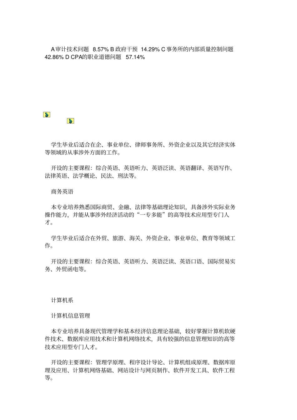 会计服务业发展现状概要_第2页